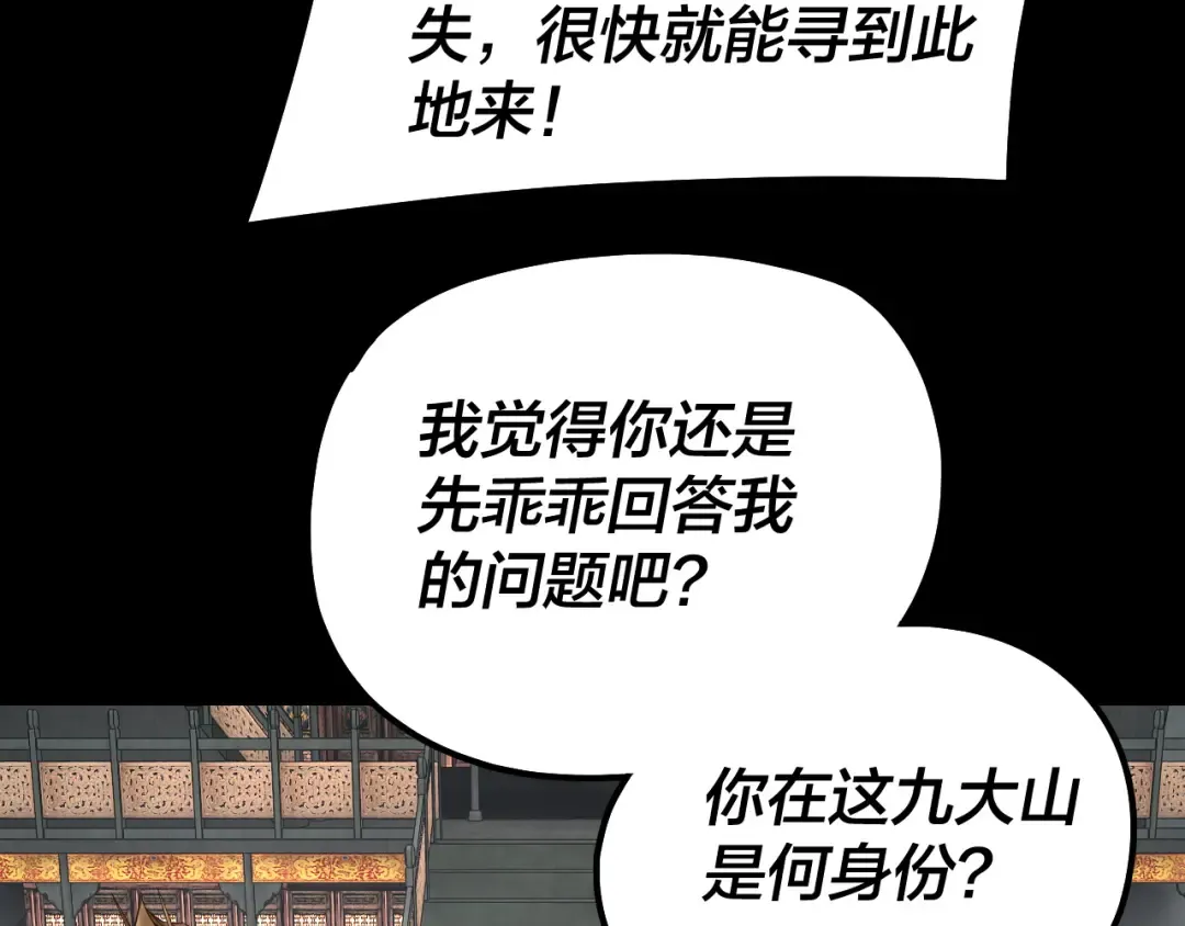 第228话 夫君? 第31页