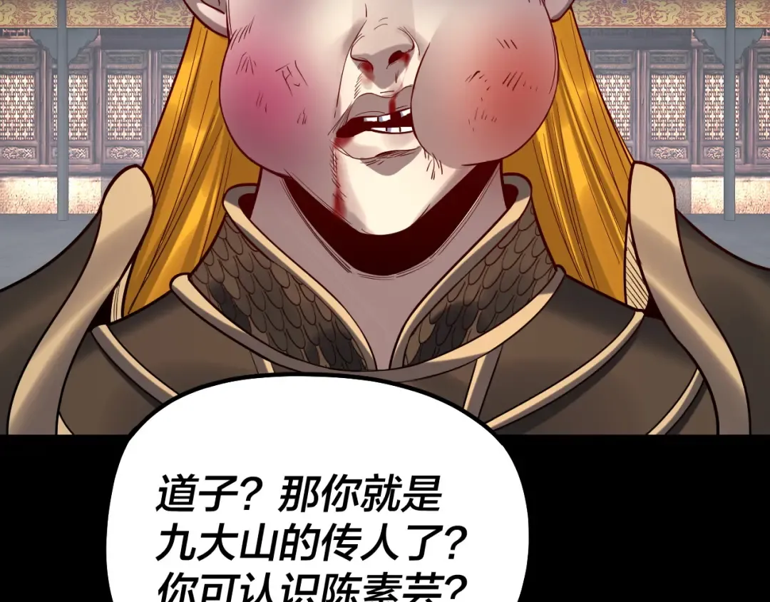 第228话 夫君? 第43页