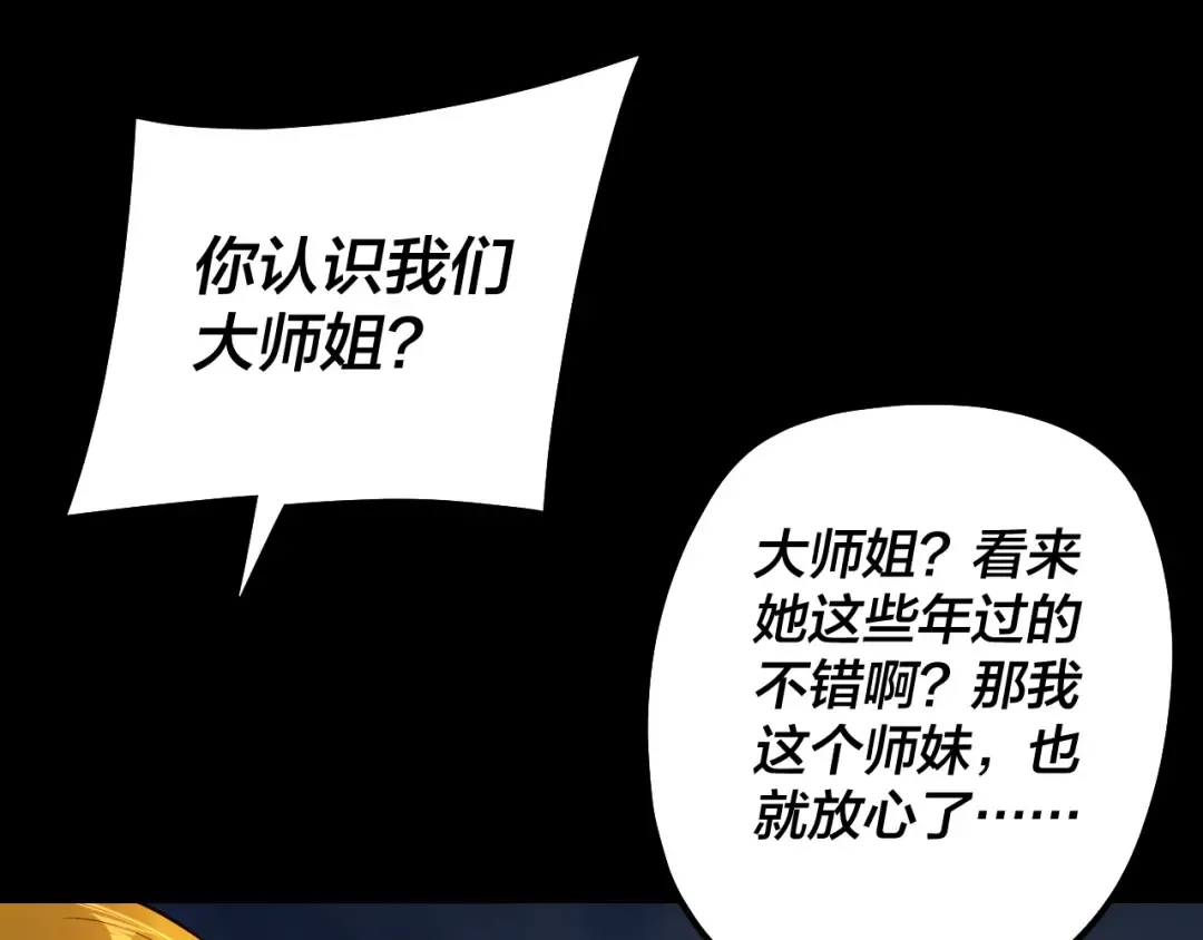 第228话 夫君? 第46页