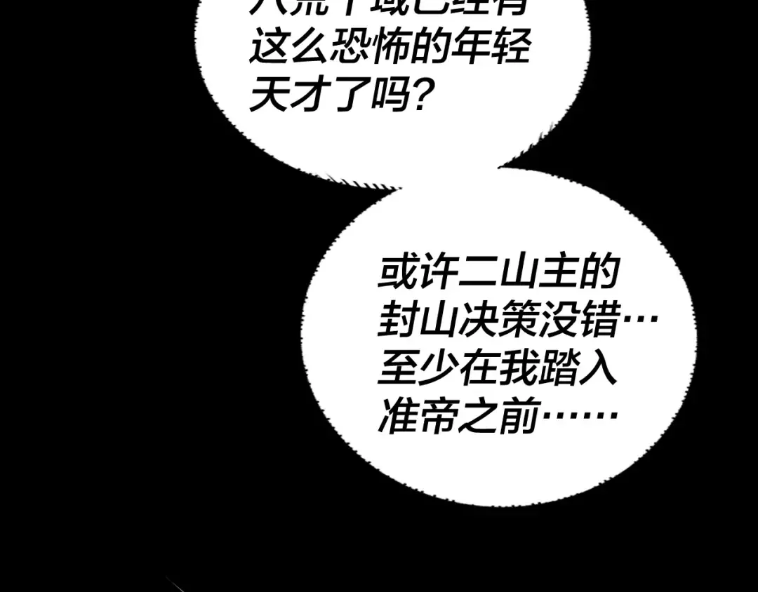 第228话 夫君? 第51页