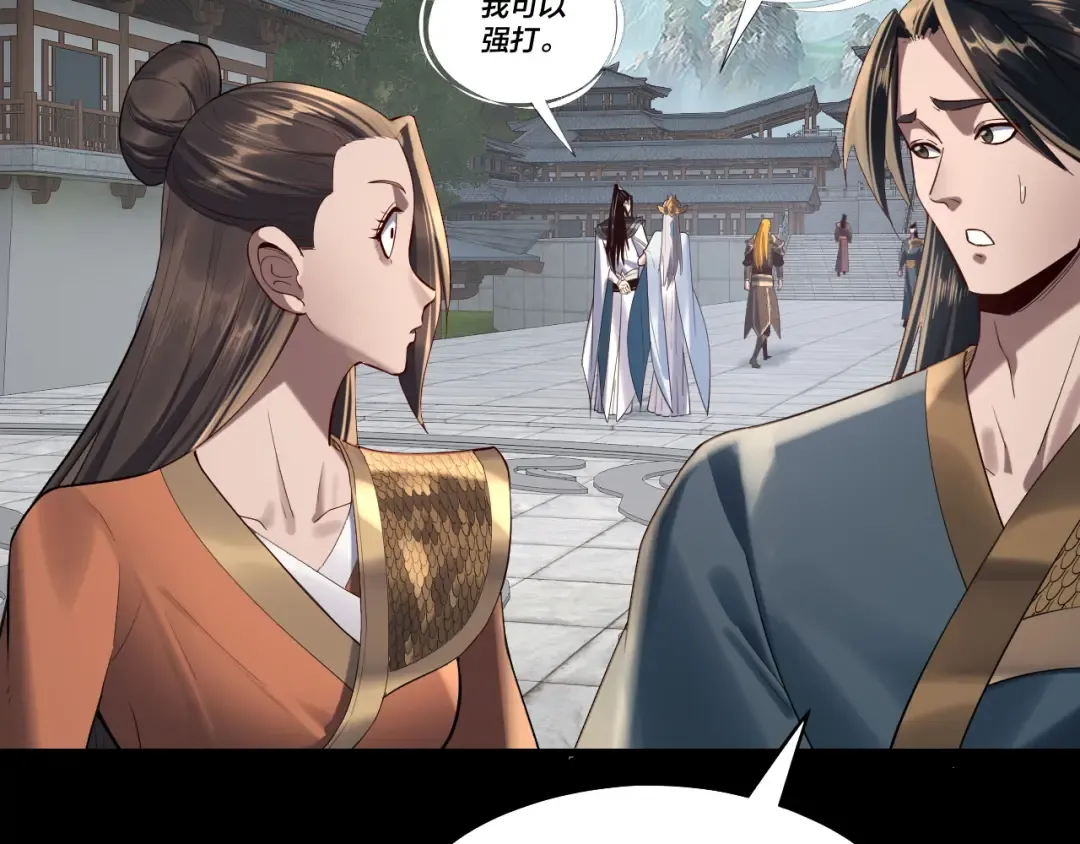 第228话 夫君? 第67页