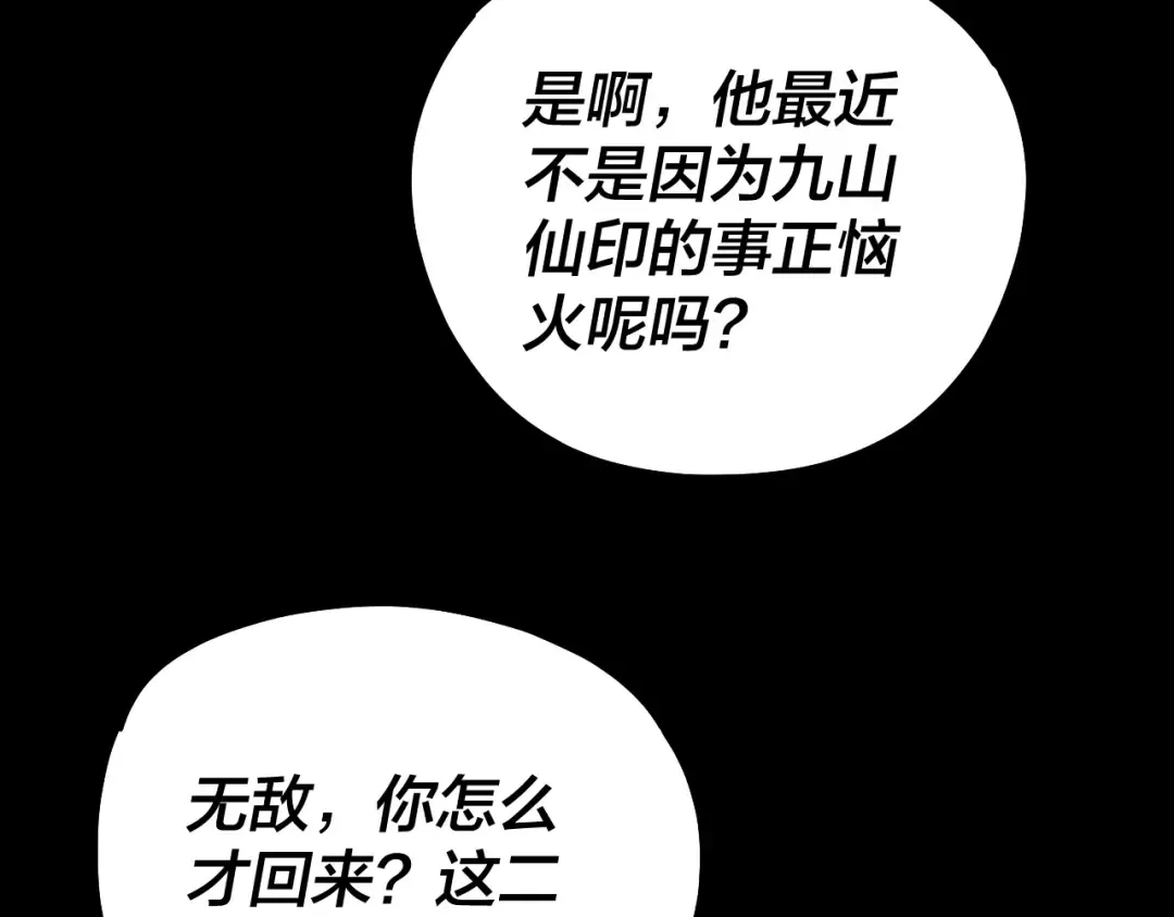 第228话 夫君? 第68页