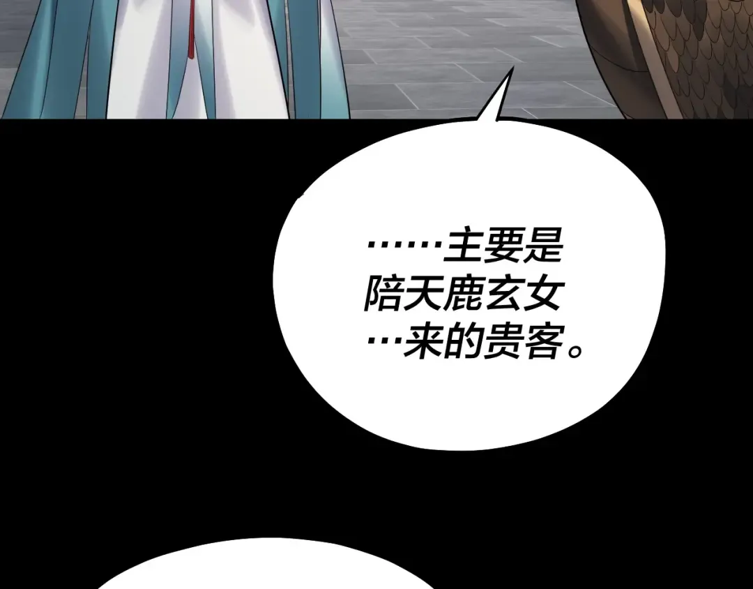 第228话 夫君? 第76页