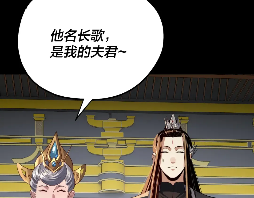 第228话 夫君? 第77页
