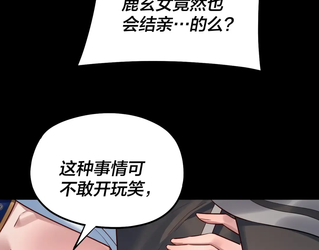 第228话 夫君? 第81页