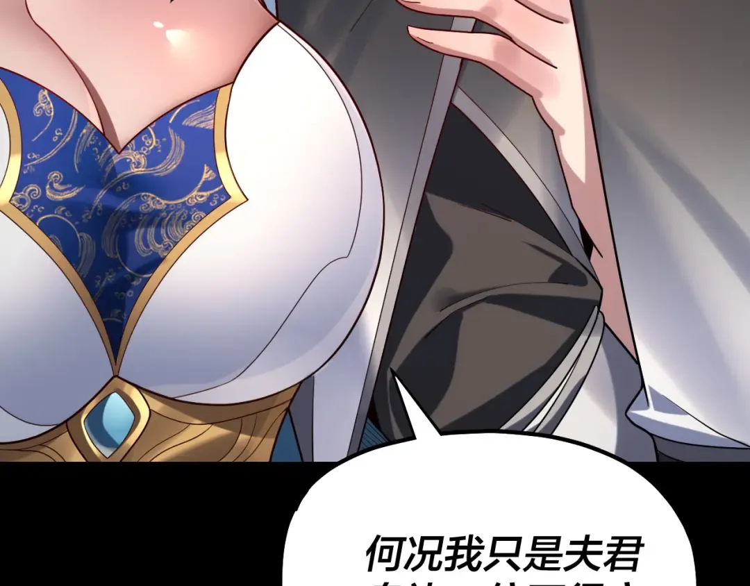 第228话 夫君? 第82页