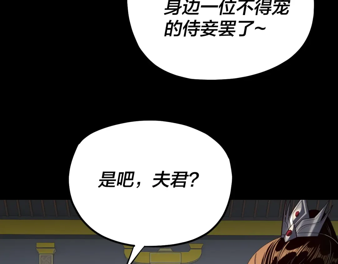 第228话 夫君? 第83页