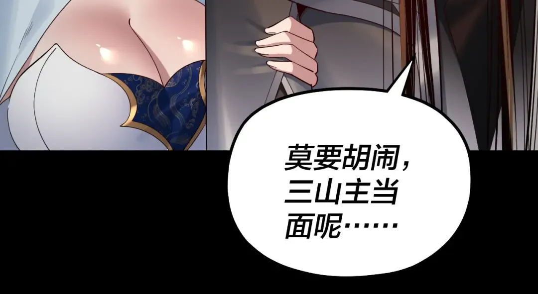 第228话 夫君? 第85页