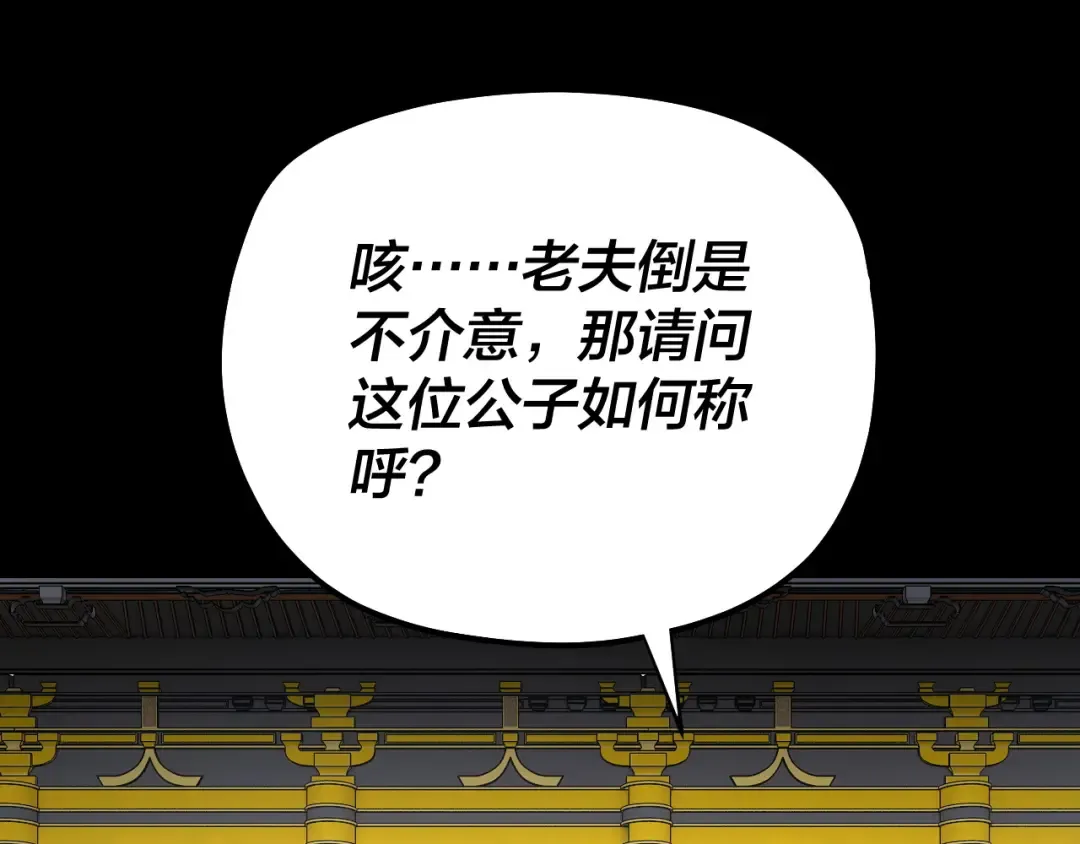 第228话 夫君? 第86页