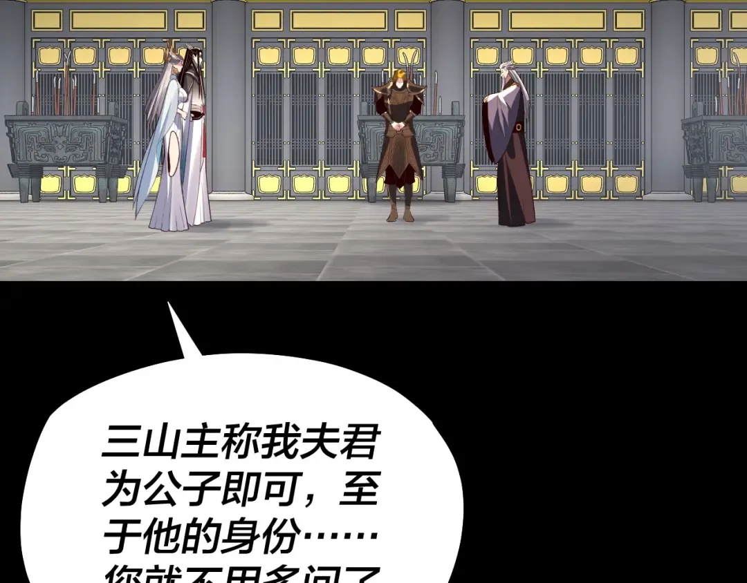 第228话 夫君? 第87页