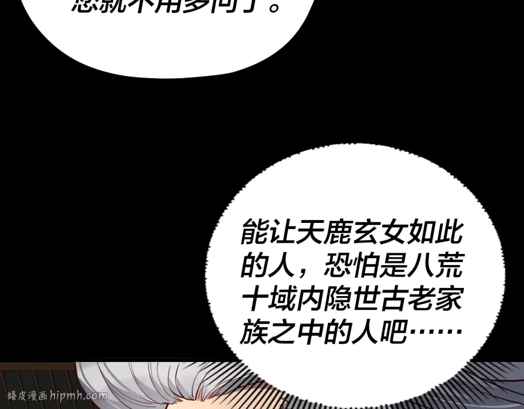第228话 夫君? 第88页