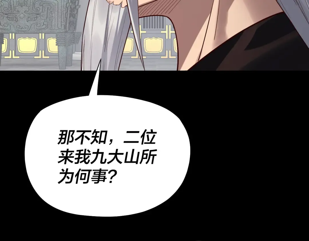 第228话 夫君? 第90页