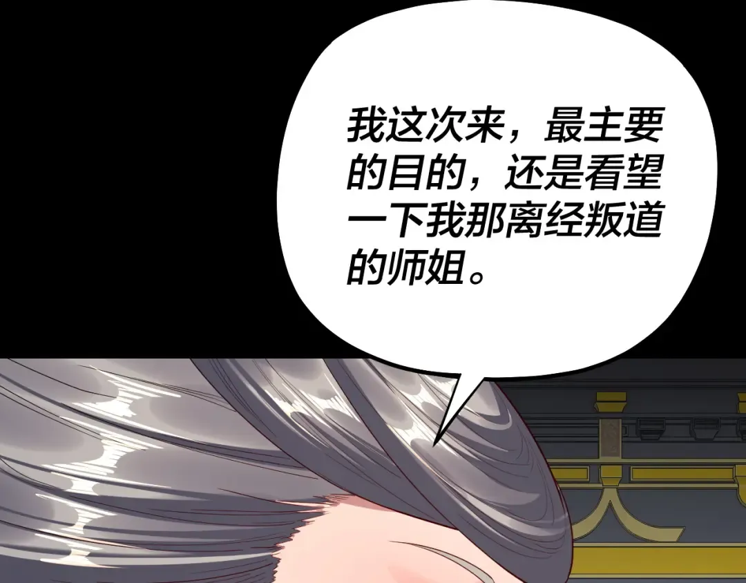 第228话 夫君? 第91页