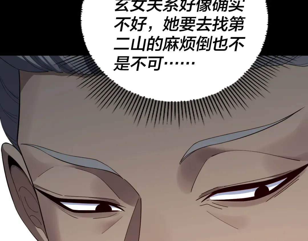 第228话 夫君? 第95页