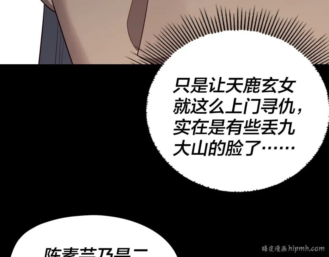 第228话 夫君? 第96页
