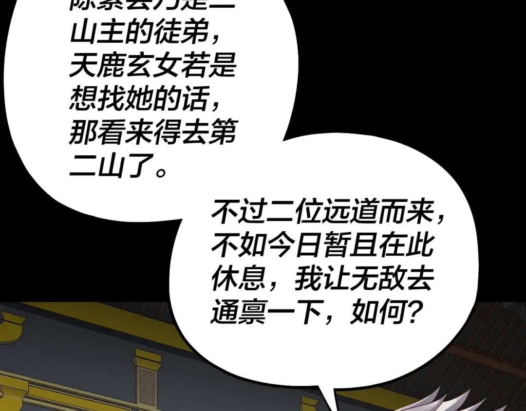 第228话 夫君? 第97页