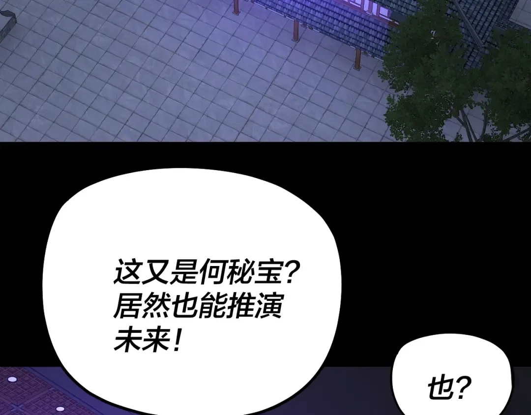 第228话 夫君? 第101页