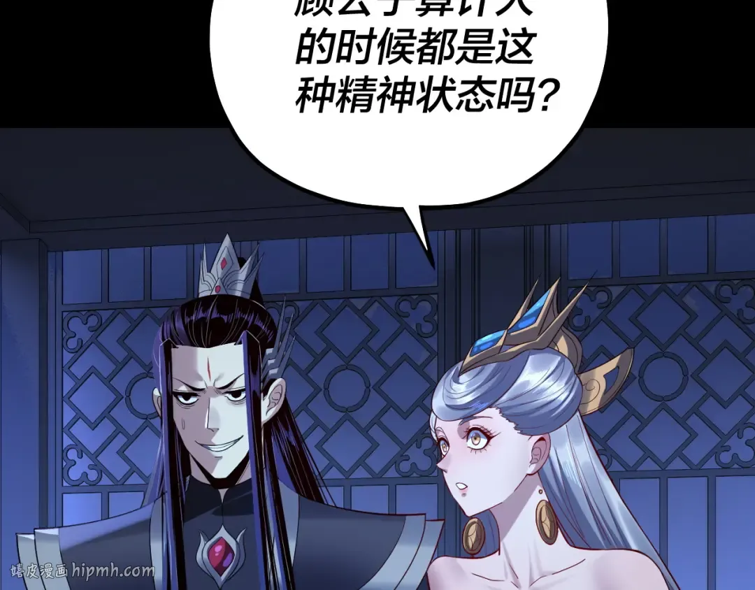 第228话 夫君? 第120页