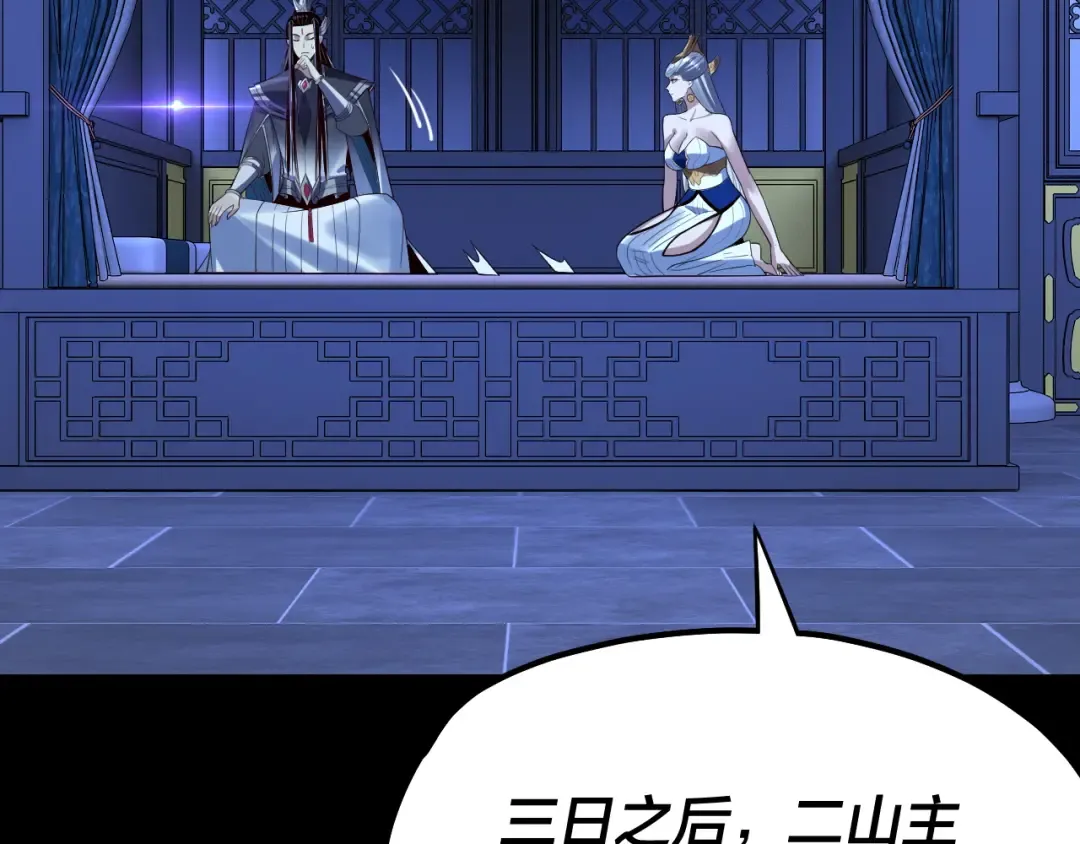 第228话 夫君? 第123页
