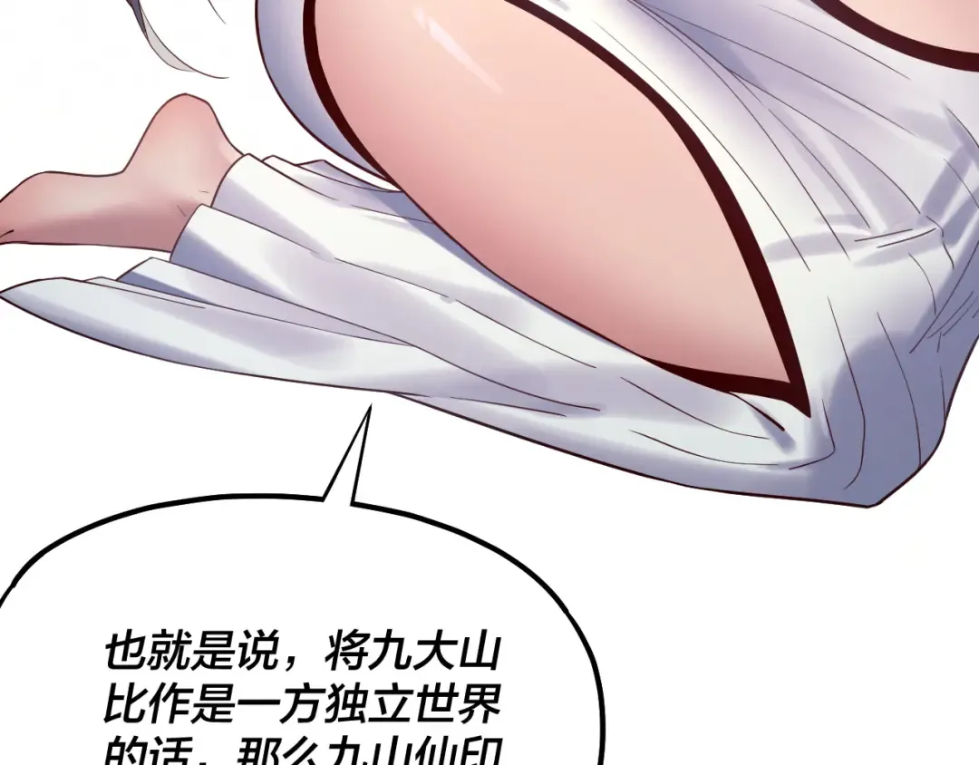 第228话 夫君? 第132页