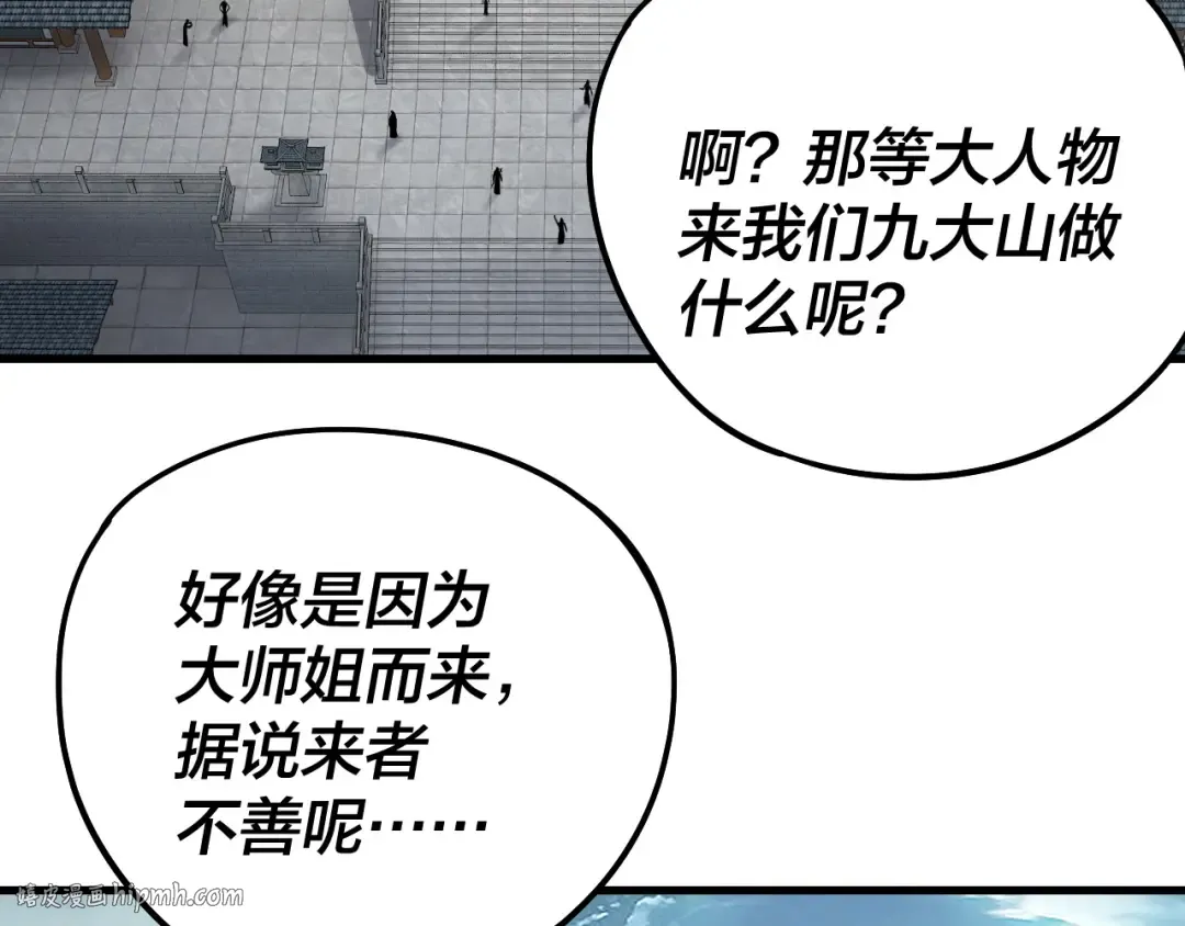 第229话 报旧仇 第8页
