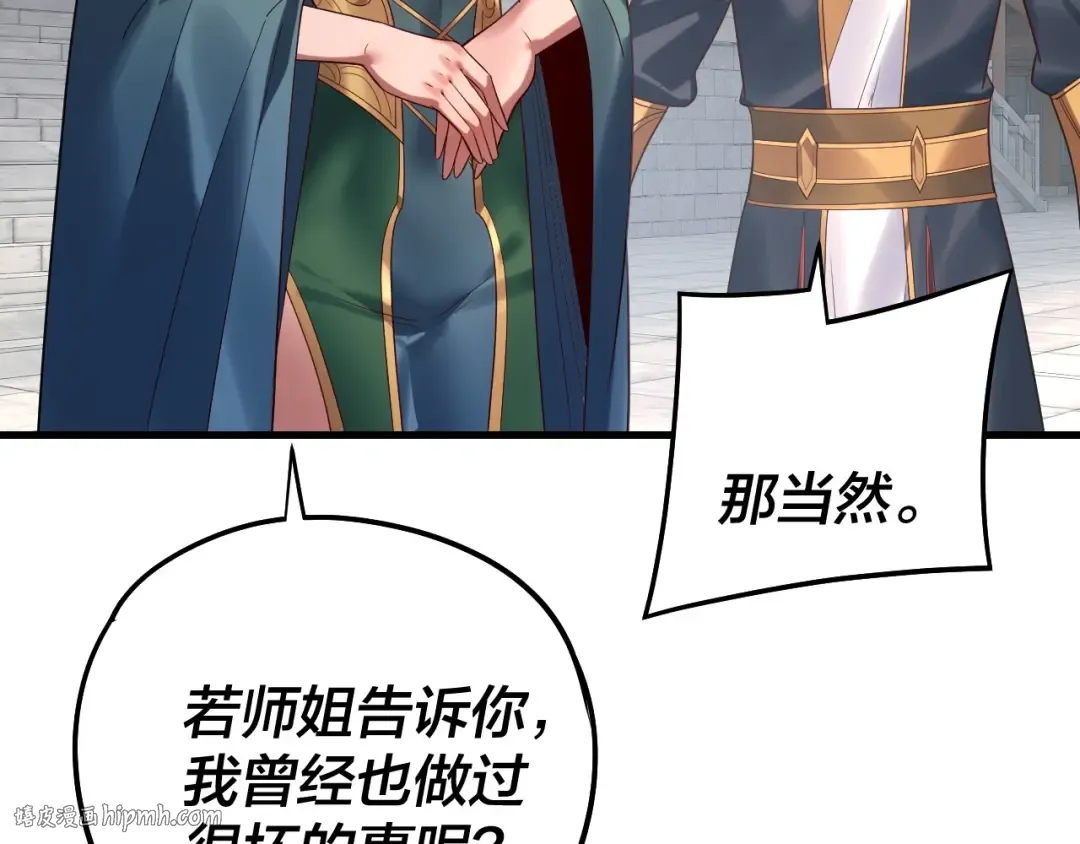 第229话 报旧仇 第24页