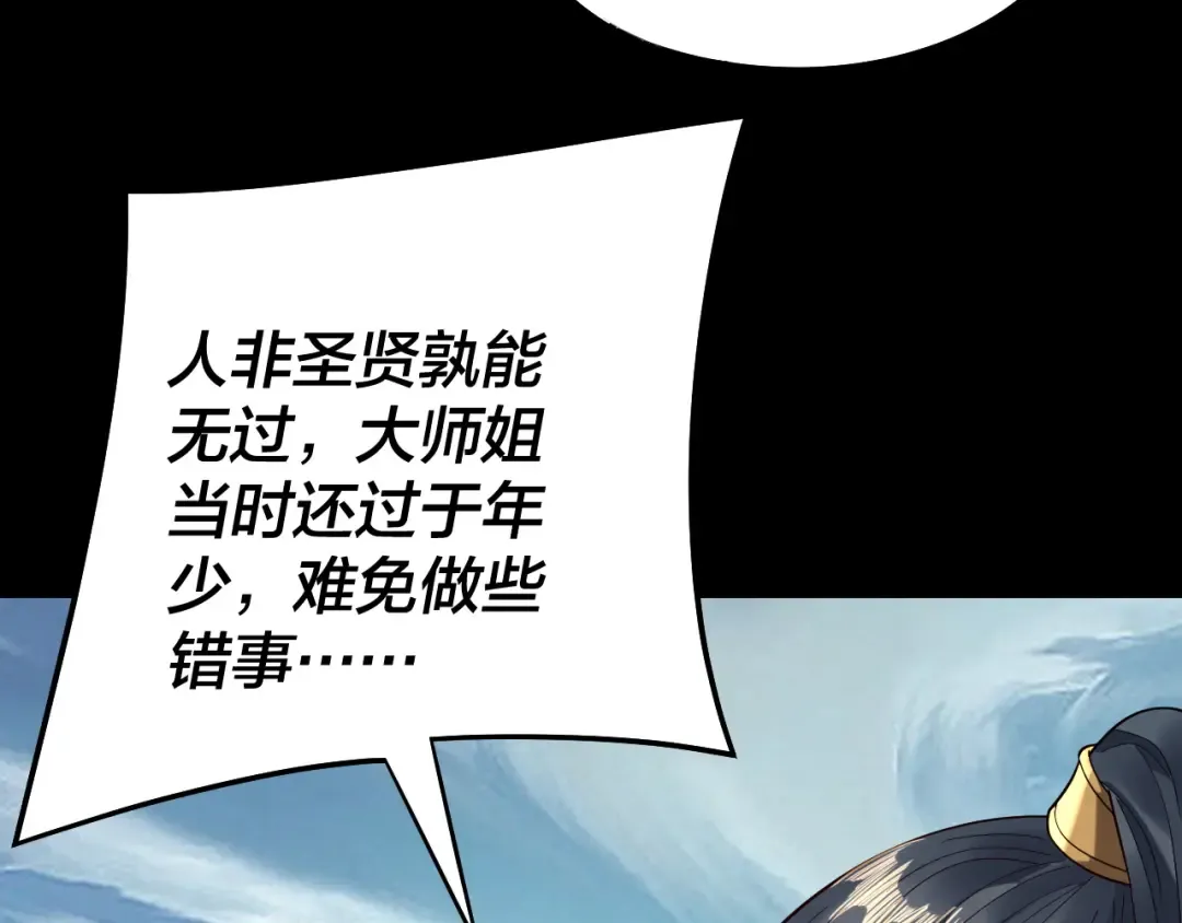 第229话 报旧仇 第30页
