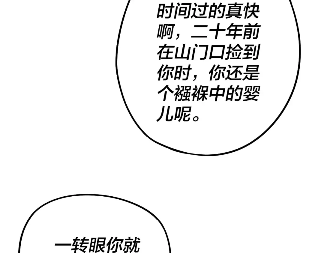第229话 报旧仇 第35页