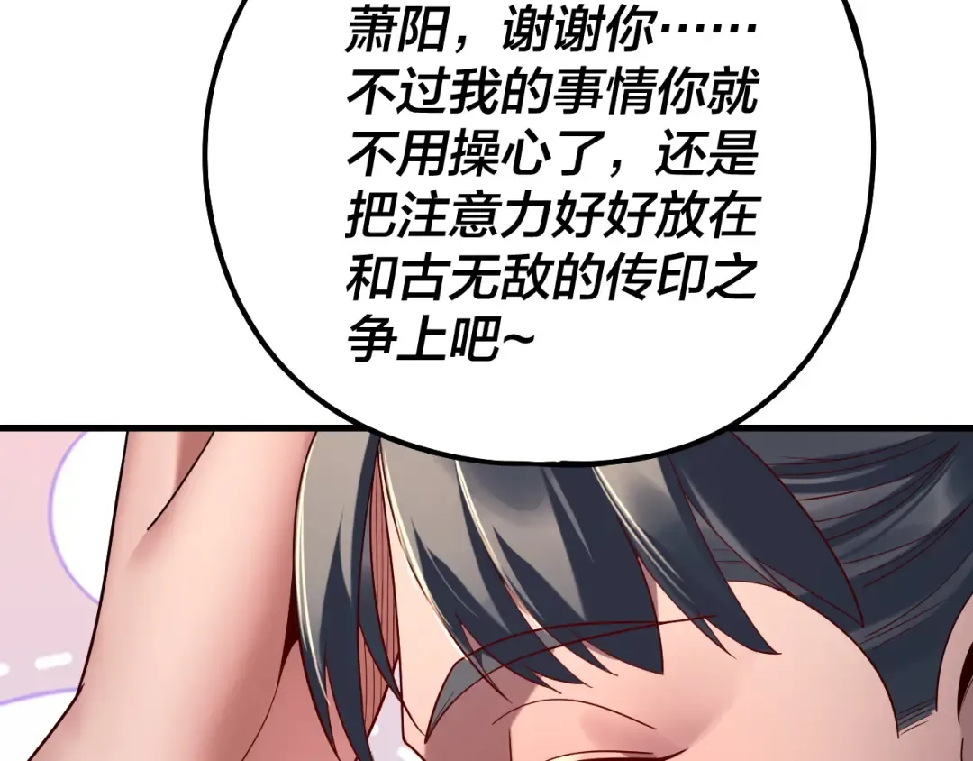 第229话 报旧仇 第38页