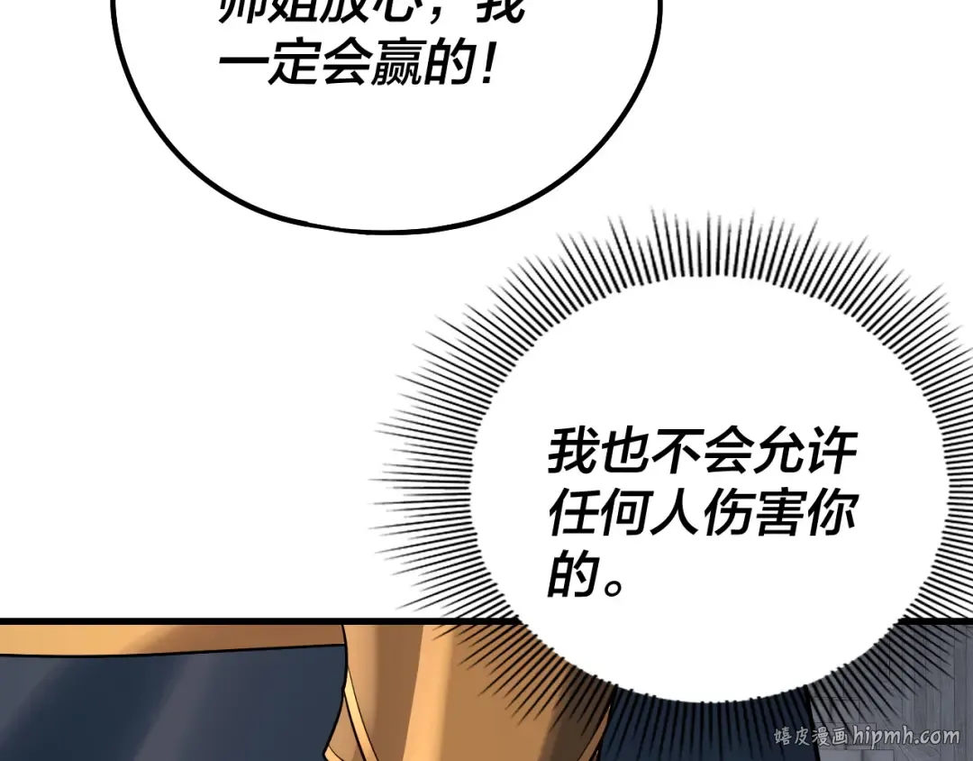 第229话 报旧仇 第40页