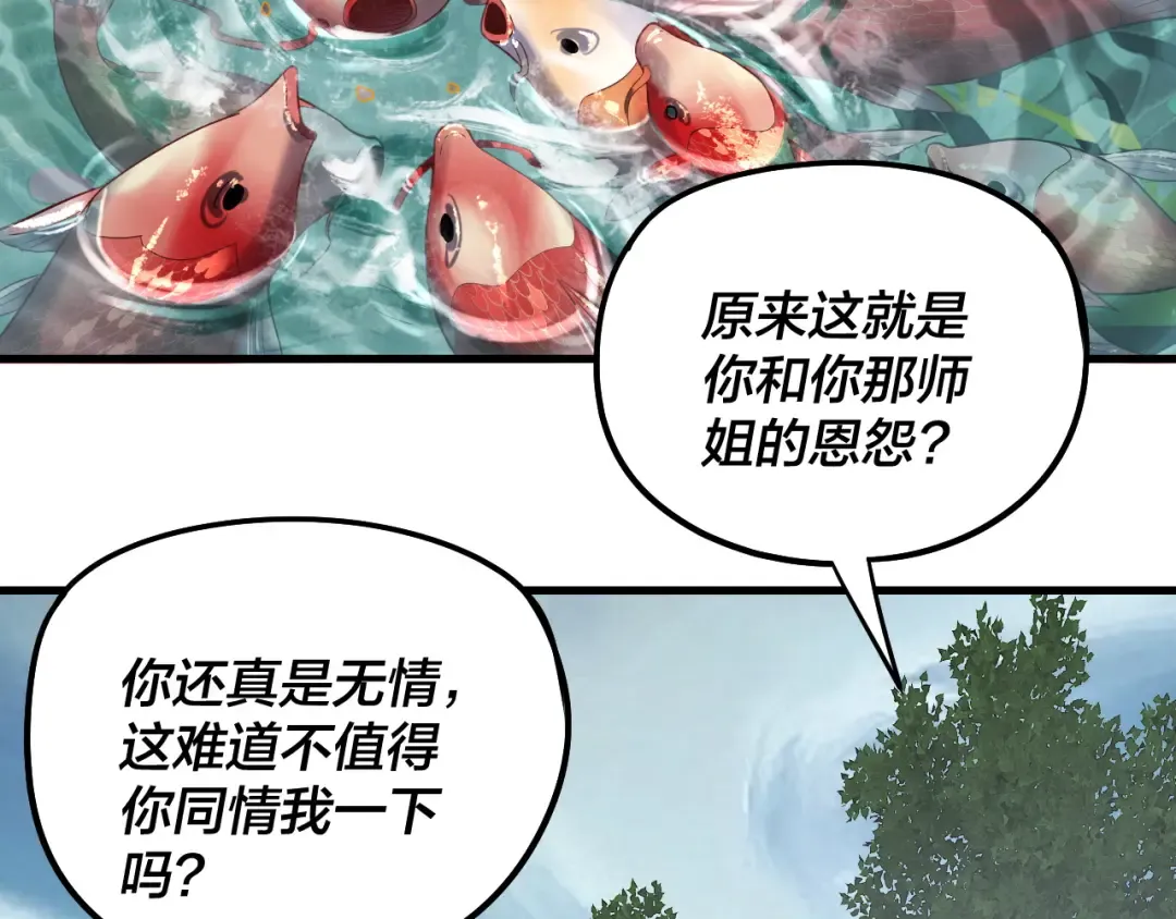 第229话 报旧仇 第43页