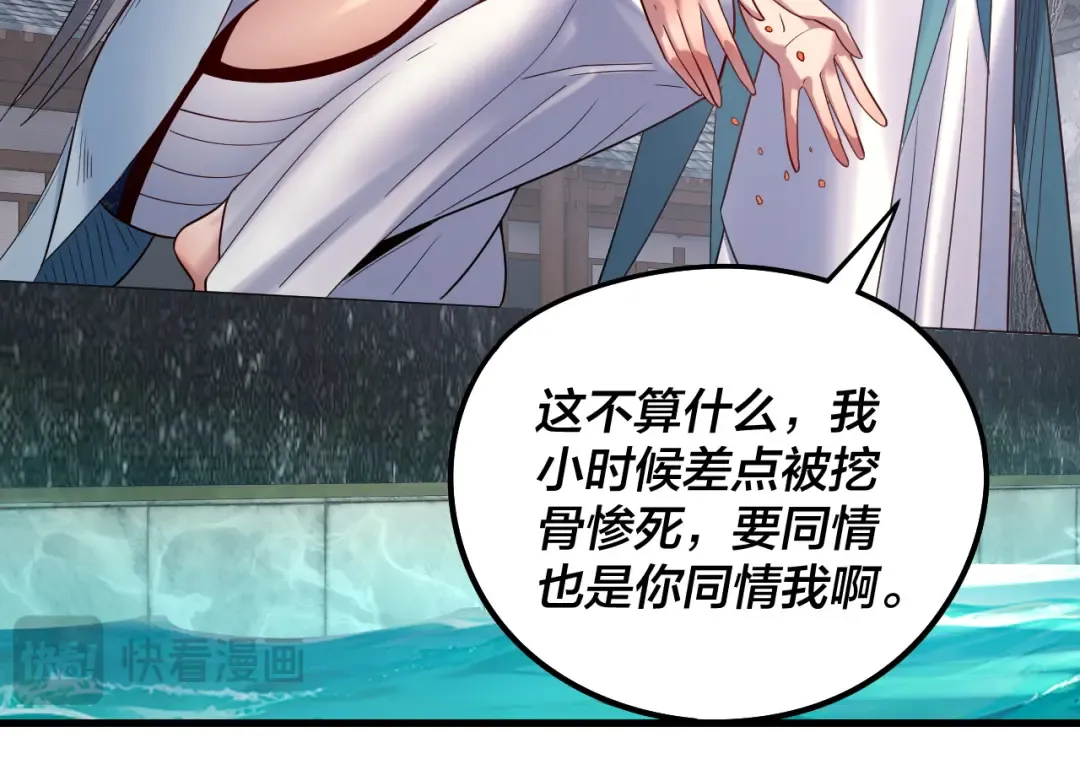 第229话 报旧仇 第45页