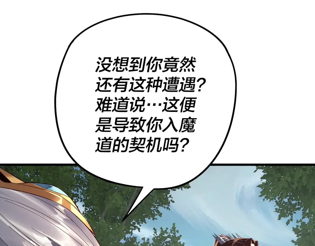 第229话 报旧仇 第46页