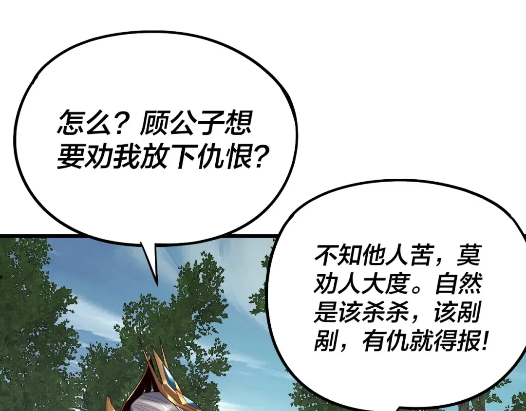 第229话 报旧仇 第51页
