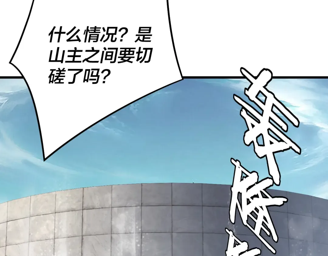 第229话 报旧仇 第61页