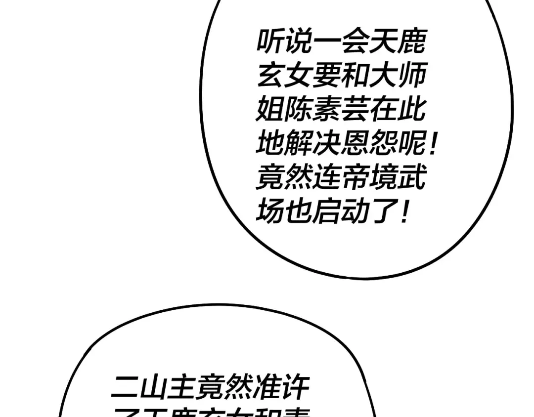 第229话 报旧仇 第63页