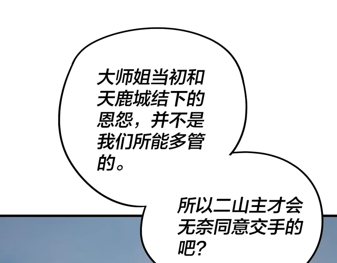 第229话 报旧仇 第66页