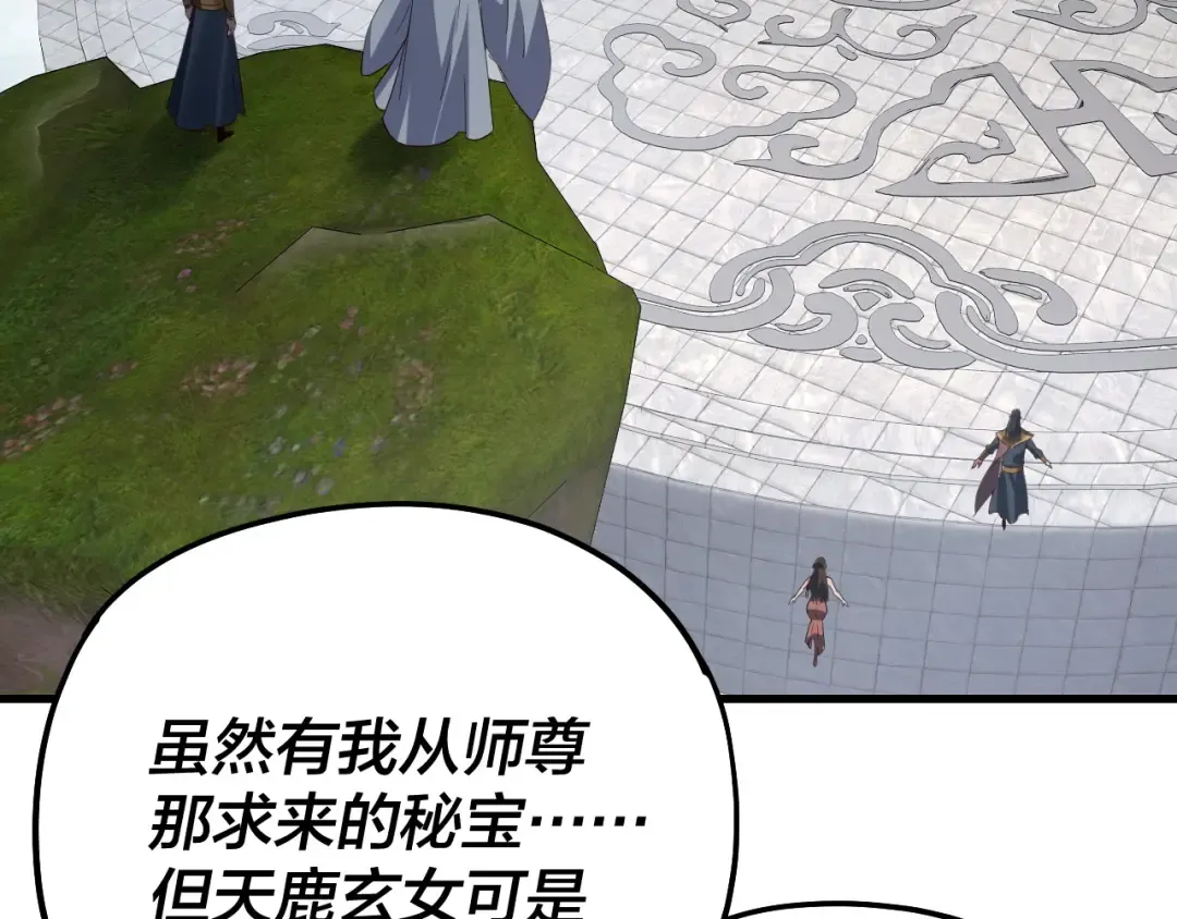 第229话 报旧仇 第71页