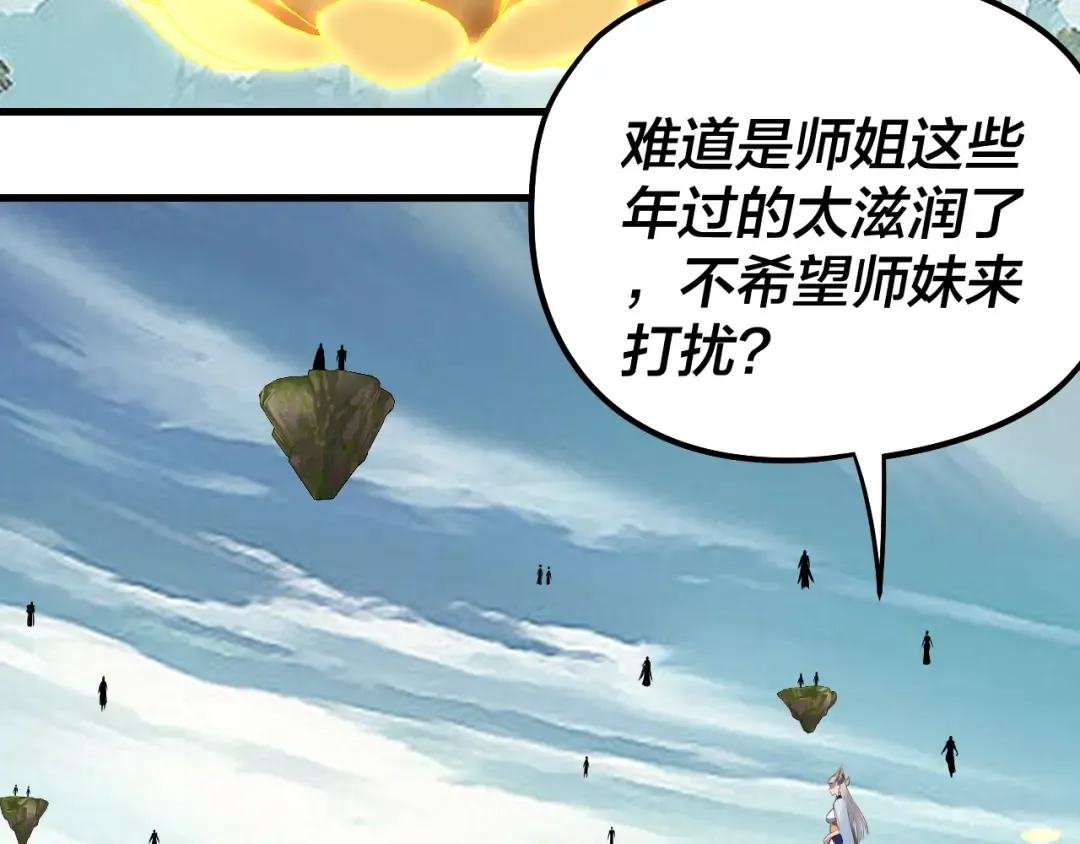 第229话 报旧仇 第84页
