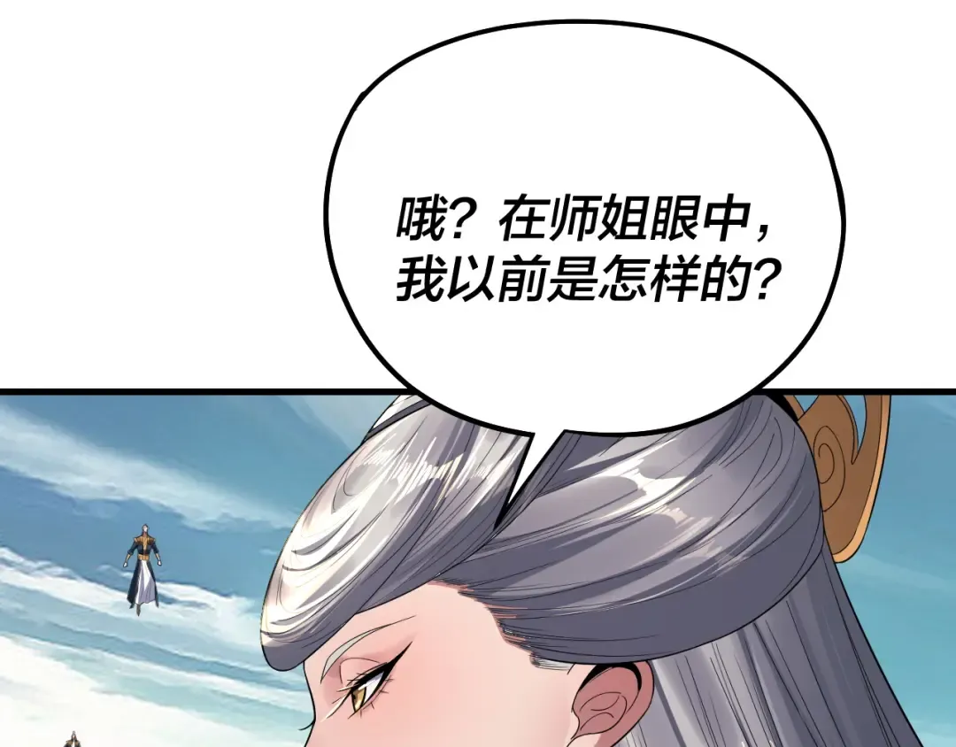 第229话 报旧仇 第86页