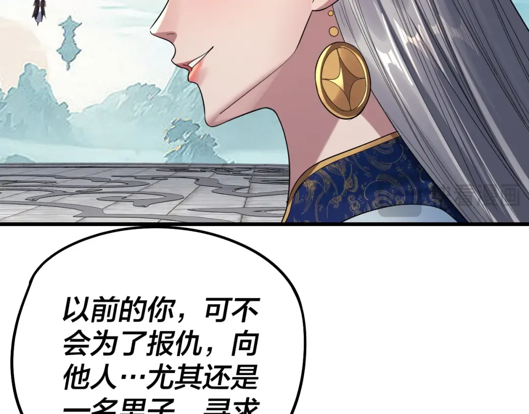 第229话 报旧仇 第87页