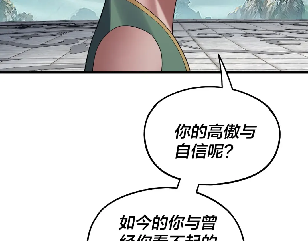 第229话 报旧仇 第89页