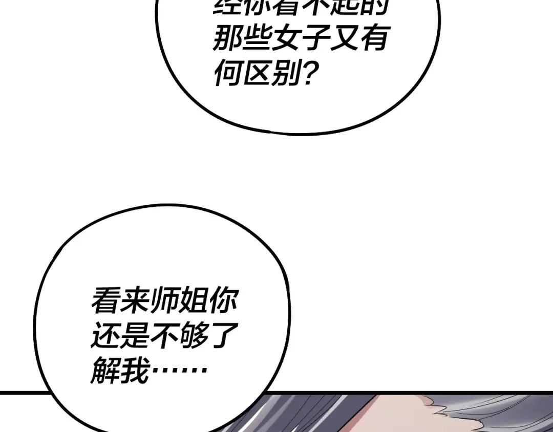 第229话 报旧仇 第90页