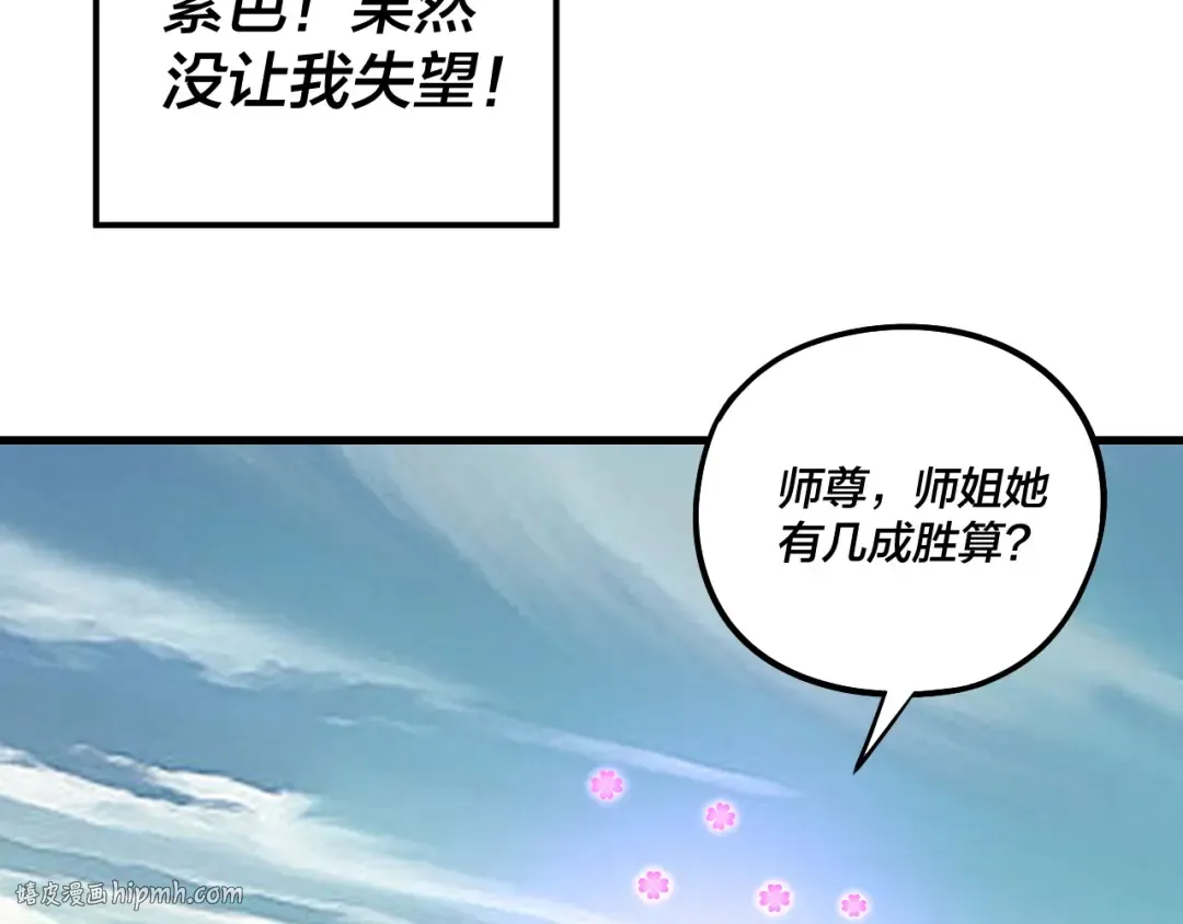 第229话 报旧仇 第96页