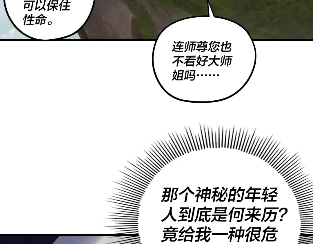 第229话 报旧仇 第98页