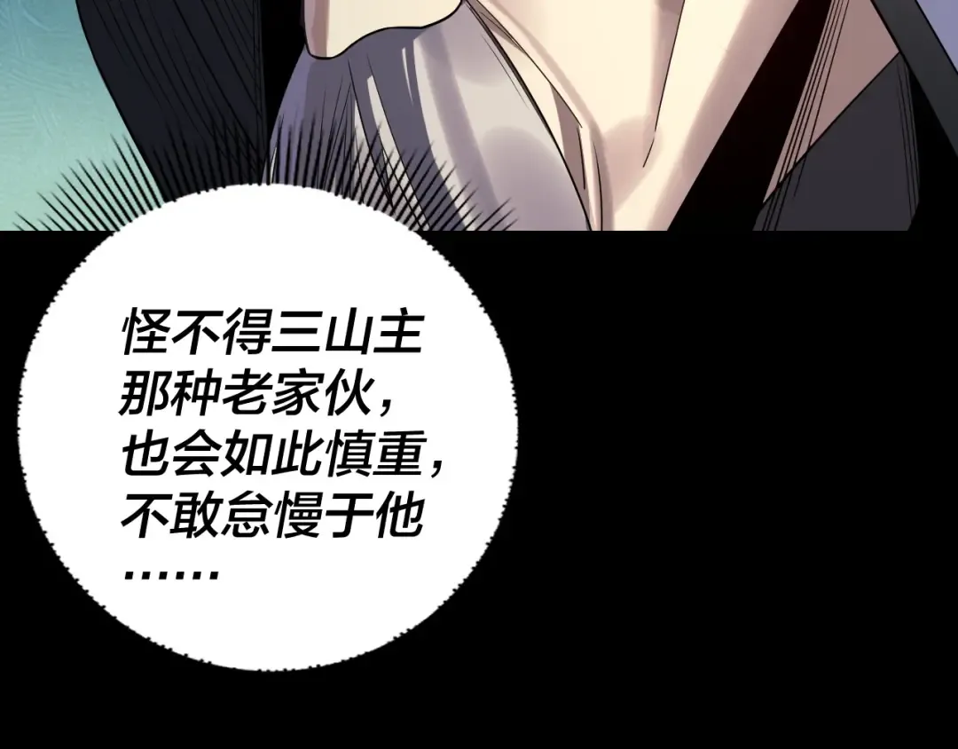 第229话 报旧仇 第100页