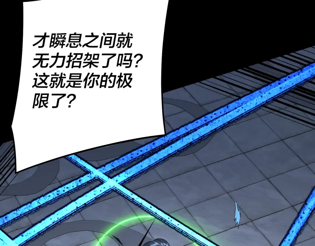第229话 报旧仇 第121页