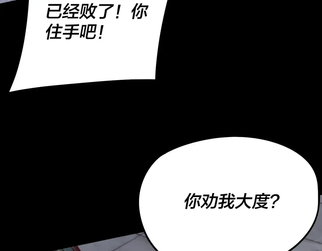 第229话 报旧仇 第134页