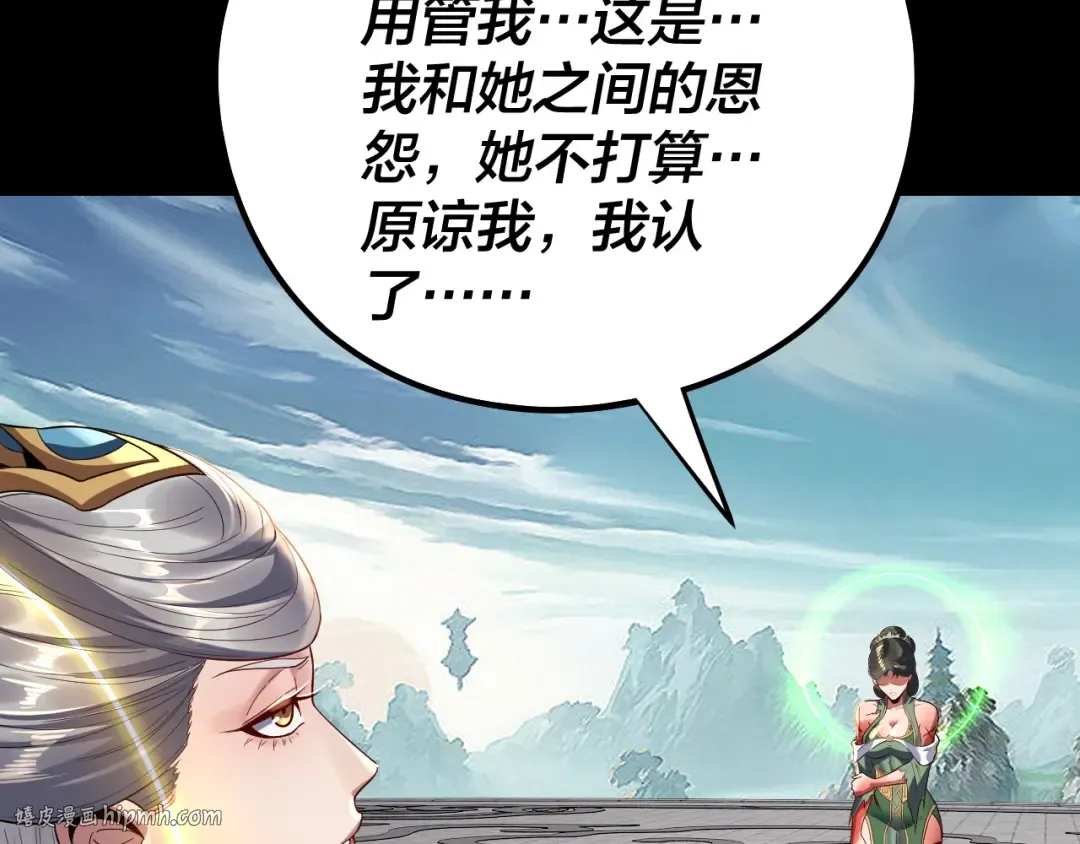 第229话 报旧仇 第136页