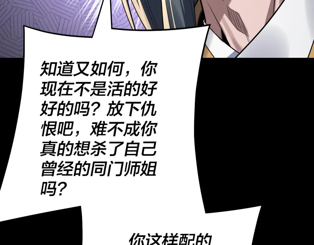第229话 报旧仇 第141页
